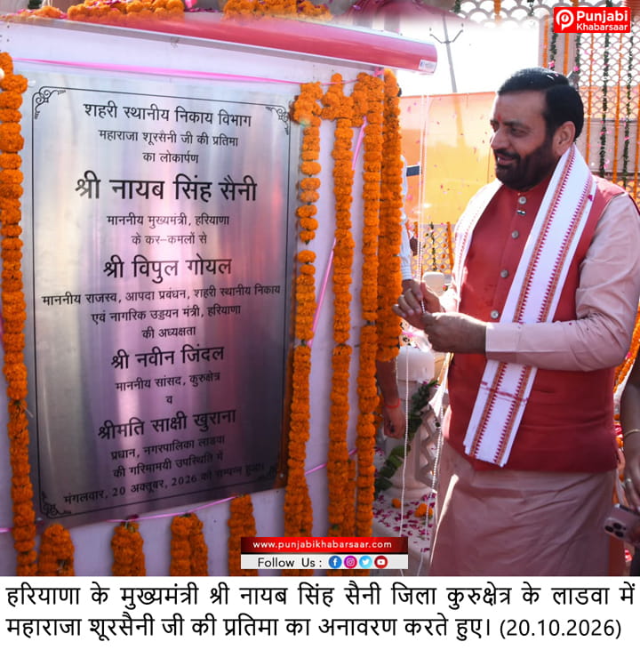 महान योद्धा, कुशल प्रशासक और न्यायप्रिय शासक रहे महाराजा शूरसैनी : नायब सिंह सैनी