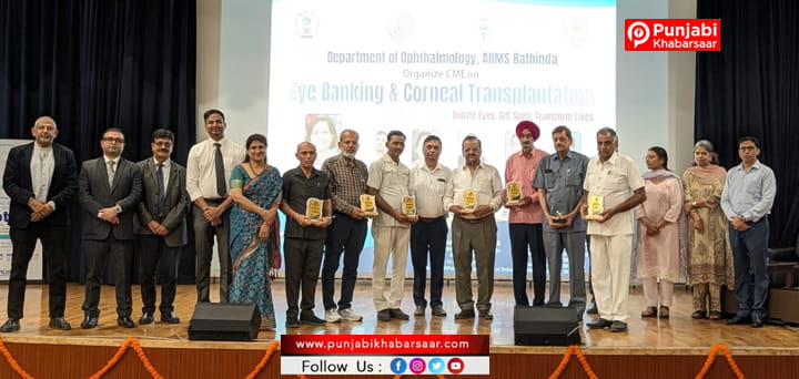AIIMS Bathinda ਵੱਲੋਂ ਨੇਤਰਦਾਨ, ਨੇਤਰ ਬੈਂਕਿੰਗ ਅਤੇ ਕੌਰਨੀਅਲ ਟ੍ਰਾਂਸਪਲਾਂਟੇਸ਼ਨ ’ਤੇ ਸੀਐਮਈ ਦਾ ਆਯੋਜਨ
