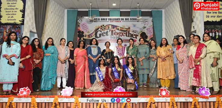 SSD Girls ਕਾਲਜੀਏਟ ਸੀਨੀਅਰ ਸੈਕੰਡਰੀ ਸਕੂਲ ਵਿਖੇ ਕਰਵਾਇਆ ਗਿਆ ਗੈੱਟ-ਟੂ-ਗੈਦਰ