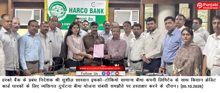 KCC धारकों को 50,000 रुपये तक का व्यक्तिगत दुर्घटना बीमा कवर