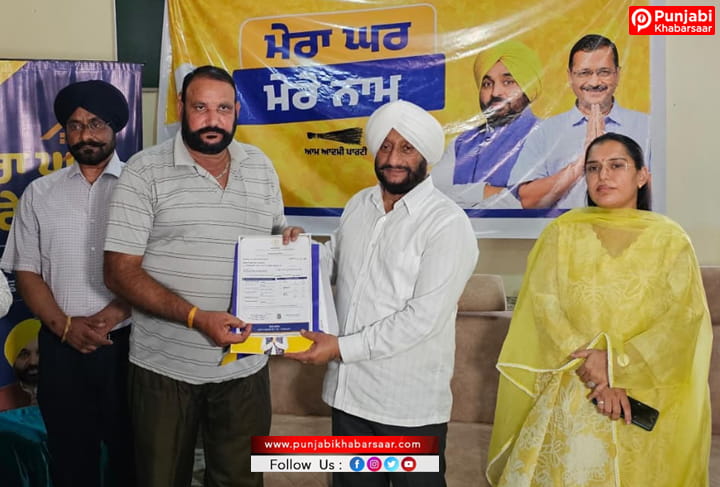 ਮੇਰਾ ਘਰ ਮੇਰਾ ਮਾਣ’ ਯੋਜਨਾ ਤਹਿਤ ਵਿਧਾਇਕ ਕੁਲਵੰਤ ਸਿੰਘ ਨੇ ਲਾਲ ਡੋਰੇ ਅਧੀਨ ਆਉਂਦੀਆਂ ਜਾਇਦਾਦਾਂ ਦੇ ਮਾਲਕਾਂ ਨੂੰ ਮਾਲਕੀ ਕਾਰਡ ਵੰਡੇ