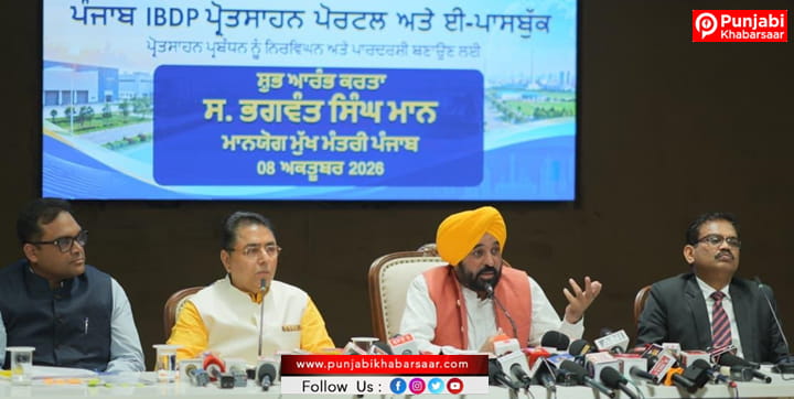 ਪੰਜਾਬ ਨਿਵੇਸ਼ਕਾਂ ਲਈ ਬਣੇਗਾ ਮੁੱਖ ਤਰਜੀਹ, ਸਾਰੀਆਂ ਮਨਜ਼ੂਰੀਆਂ ਸਿੰਗਲ ਵਿੰਡੋ ਰਾਹੀਂ: ਮੁੱਖ ਮੰਤਰੀ ਭਗਵੰਤ ਸਿੰਘ ਮਾਨ